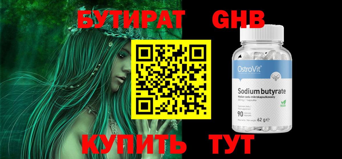 Бутират GHB Шебекино