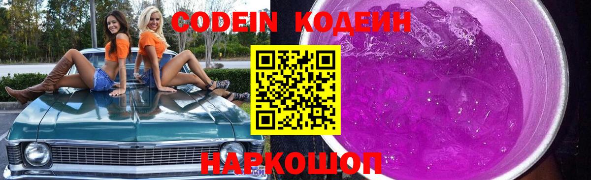 Кодеиновый сироп Lean напиток Lean (лин)  Кодеиновый сироп Lean напиток Lean (лин)  Шебекино  Вход с VPN 
