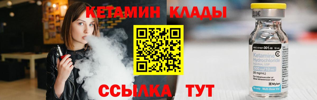 Кетамин VHQ Шебекино