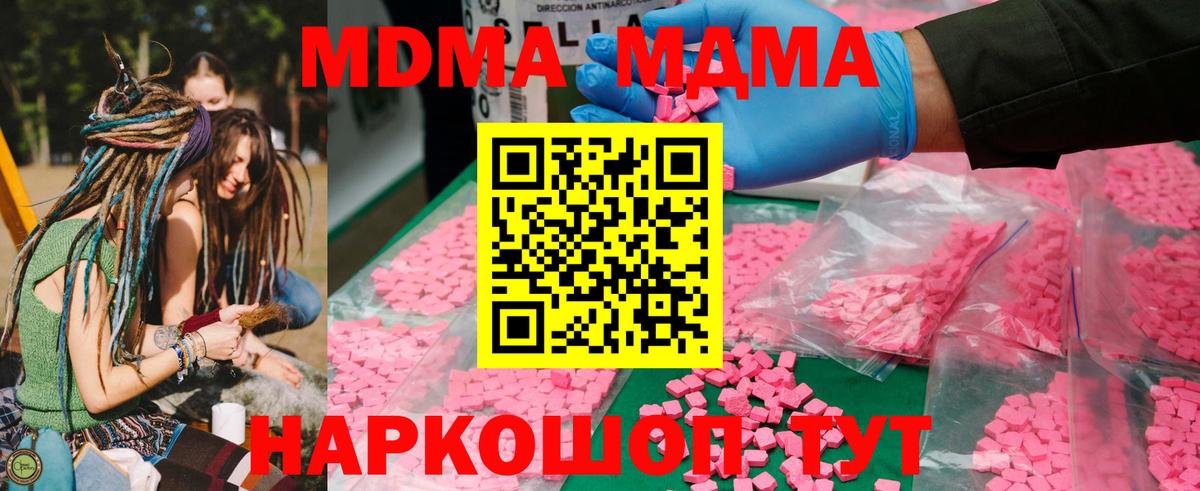 MDMA  MDMA VHQ  Вход с VPN  МДМА crystal  Шебекино 