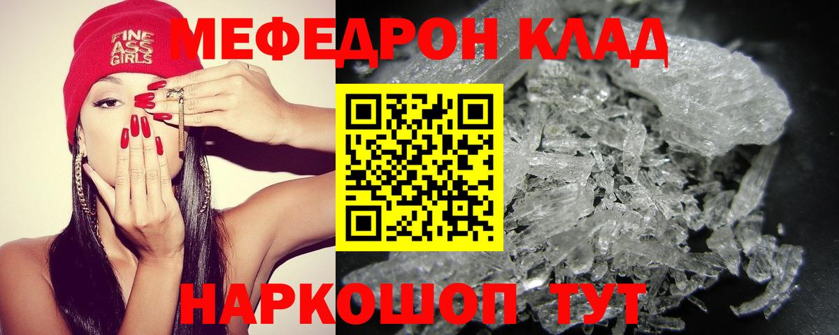 Меф мяу мяу мука Шебекино