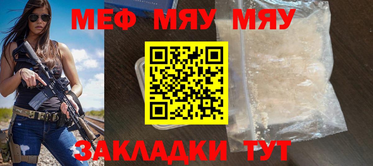 Меф  Вход с VPN  Шебекино  МЯУ-МЯУ mephedrone  Меф 