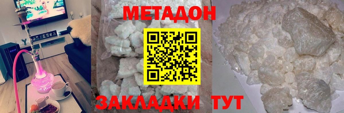 Метадон VHQ  Вход с VPN  Шебекино 