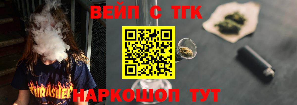 Шебекино  купить   ТГК жижа  Вход с VPN  ТГК Wax 